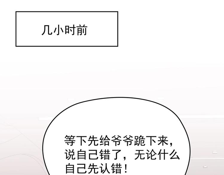 《双面总裁宠妻指南》第3话 护妻狂魔 第8页