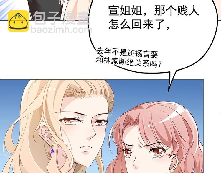 《双面总裁宠妻指南》第1话 再回林家 第13页