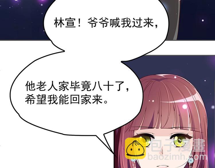 《双面总裁宠妻指南》第1话 再回林家 第18页