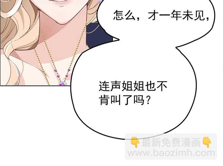 《双面总裁宠妻指南》第1话 再回林家 第20页