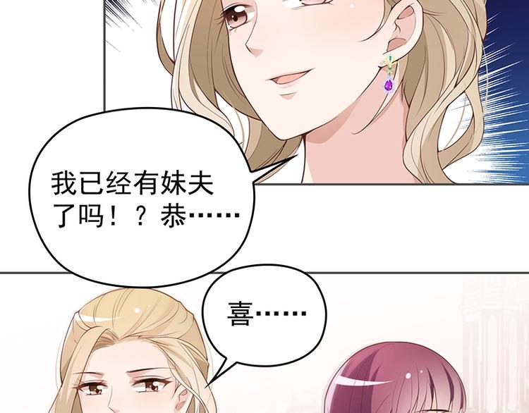《双面总裁宠妻指南》第1话 再回林家 第28页