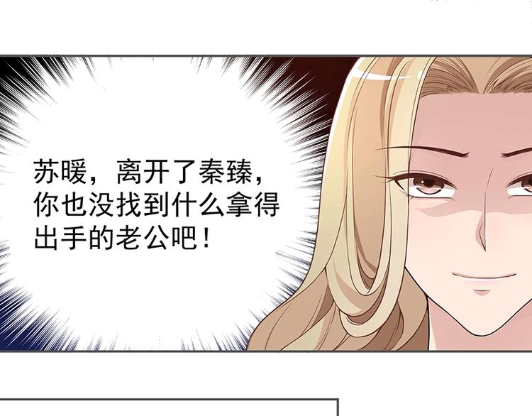《双面总裁宠妻指南》第1话 再回林家 第31页