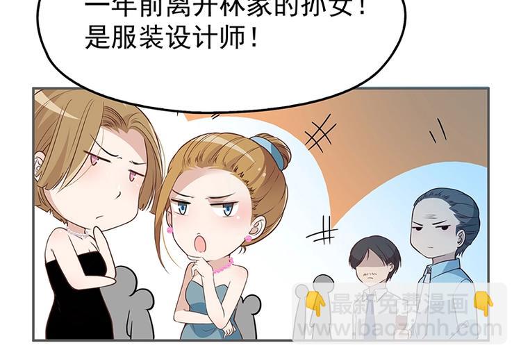 《双面总裁宠妻指南》第1话 再回林家 第48页