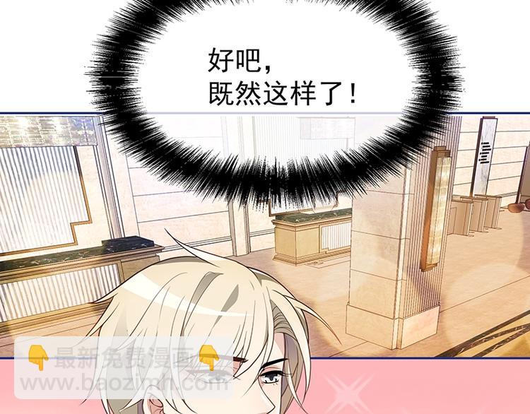 《双面总裁宠妻指南》第5话姐夫吃醋 第18页