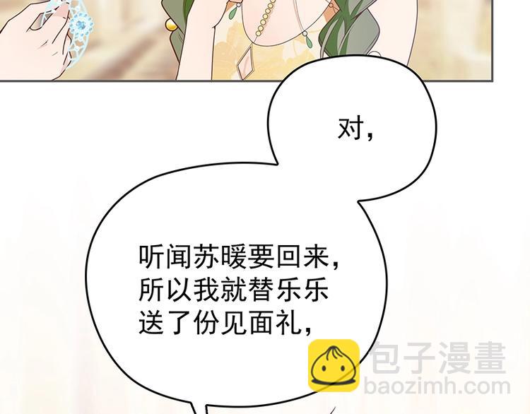 《双面总裁宠妻指南》第5话姐夫吃醋 第25页