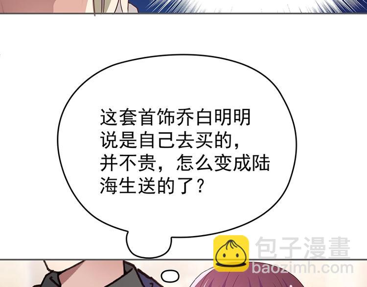 《双面总裁宠妻指南》第5话姐夫吃醋 第31页