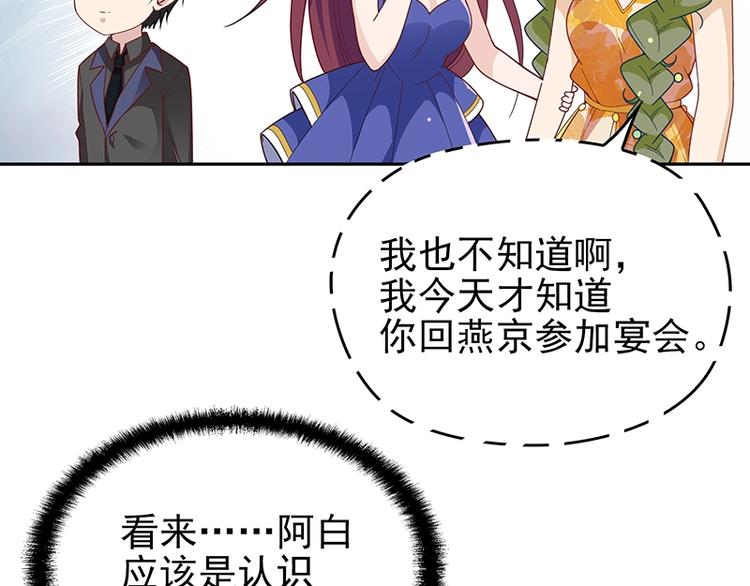 《双面总裁宠妻指南》第5话姐夫吃醋 第34页
