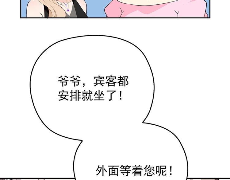 《双面总裁宠妻指南》第5话姐夫吃醋 第43页