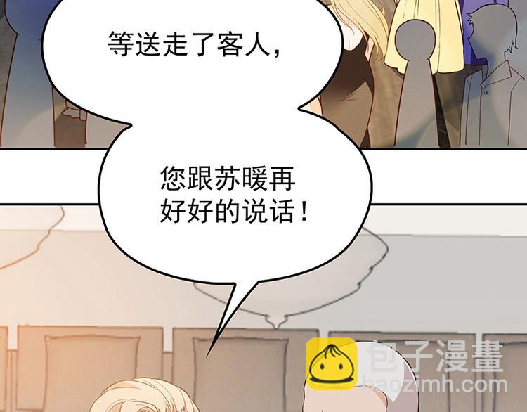 《双面总裁宠妻指南》第5话姐夫吃醋 第45页