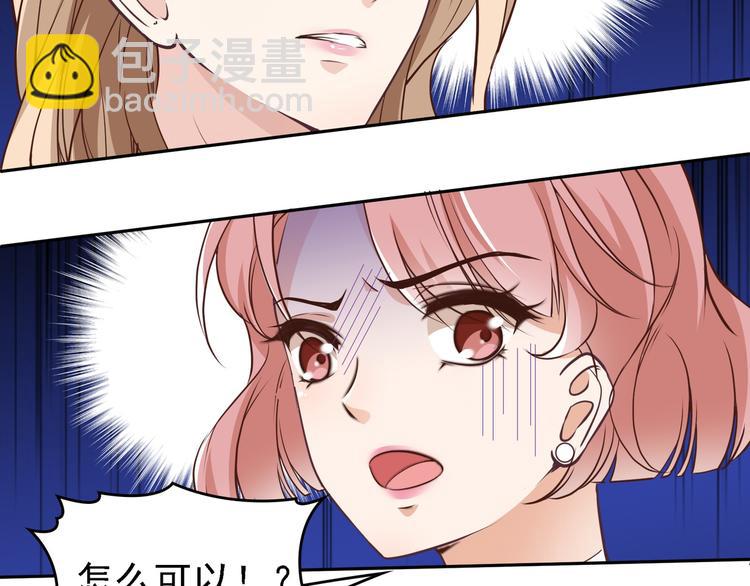 《双面总裁宠妻指南》第7话 想要勾引我？ 第22页