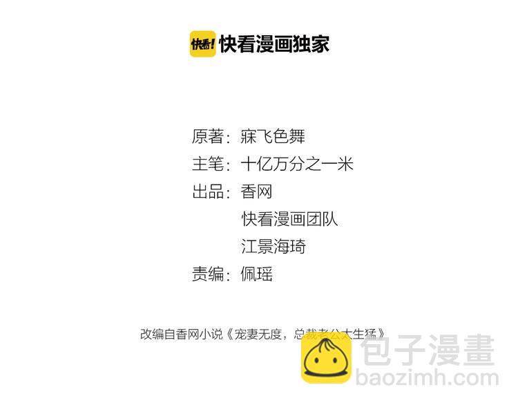《双面总裁宠妻指南》第7话 想要勾引我？ 第2页