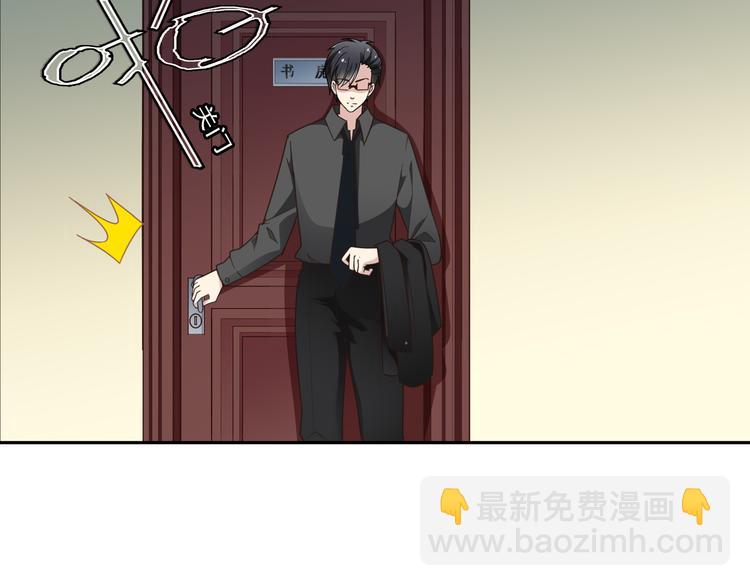 《双面总裁宠妻指南》第7话 想要勾引我？ 第45页