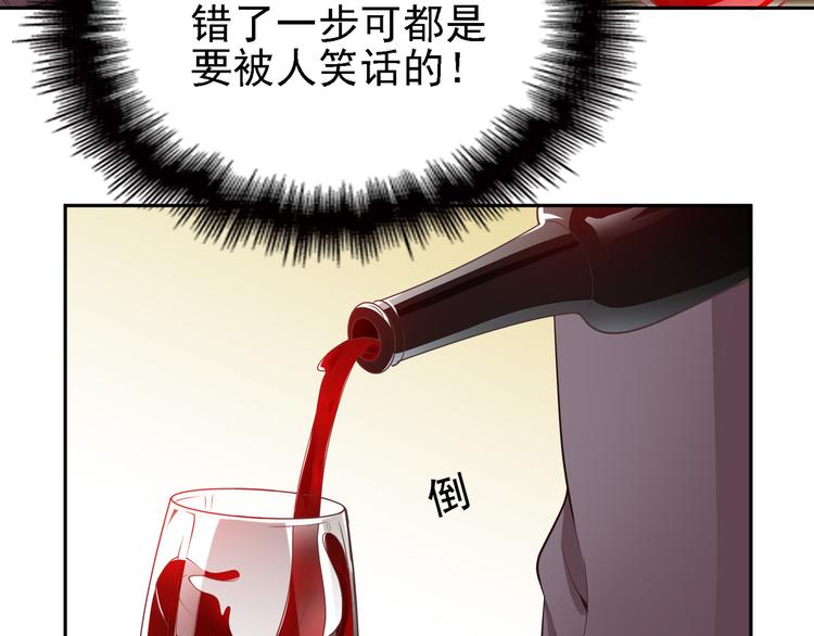 《双面总裁宠妻指南》第6话 陆少拆台 第11页