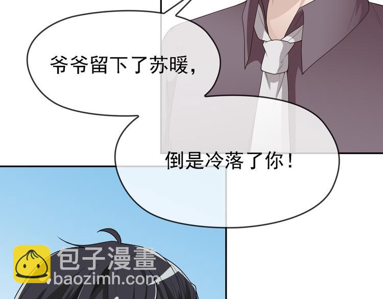 《双面总裁宠妻指南》第6话 陆少拆台 第13页