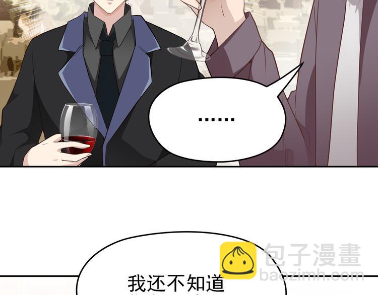 《双面总裁宠妻指南》第6话 陆少拆台 第17页