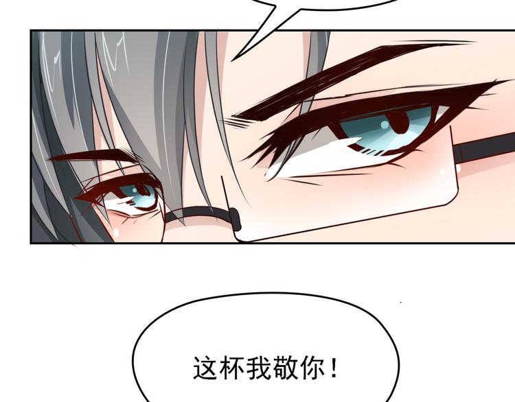 《双面总裁宠妻指南》第6话 陆少拆台 第20页