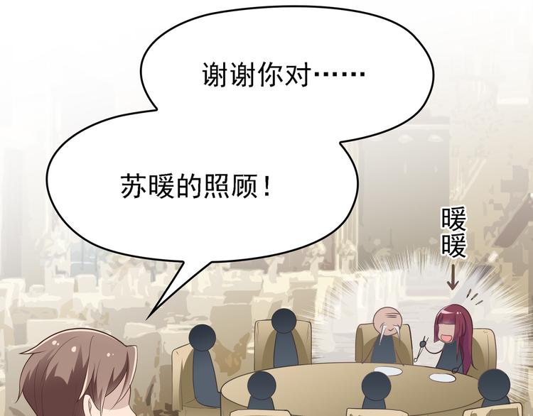 《双面总裁宠妻指南》第6话 陆少拆台 第22页