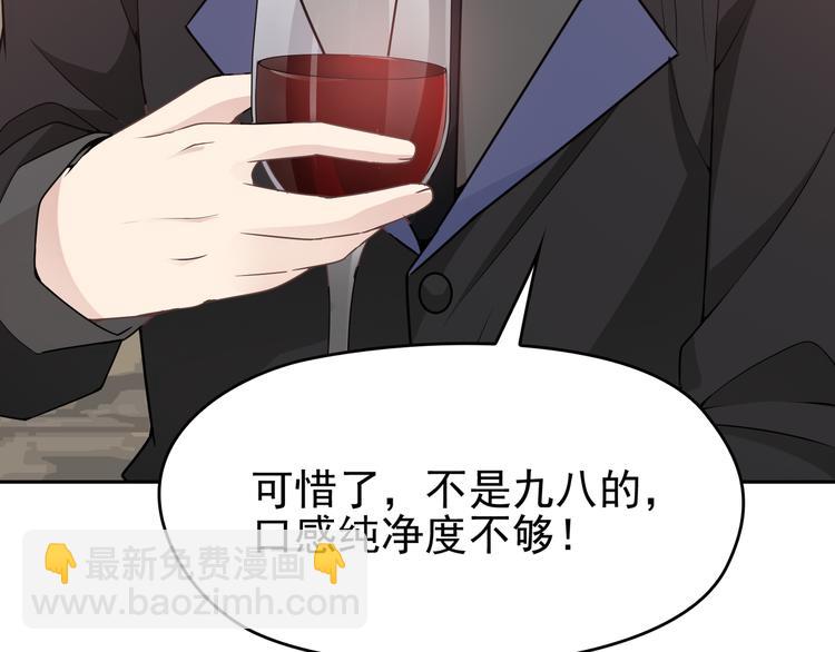 《双面总裁宠妻指南》第6话 陆少拆台 第40页