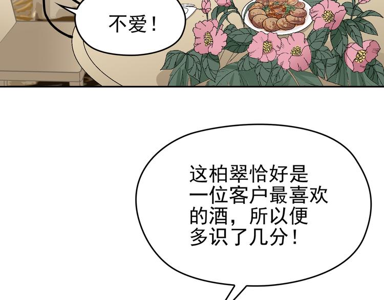 《双面总裁宠妻指南》第6话 陆少拆台 第42页