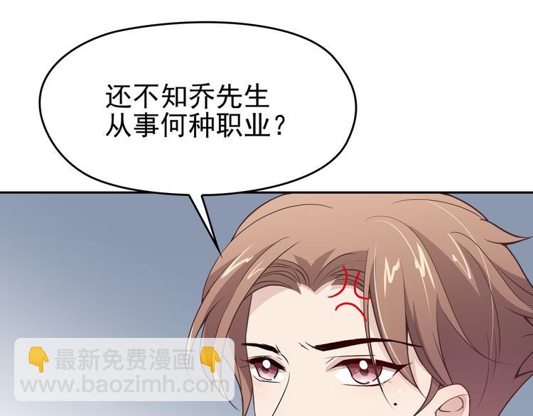 《双面总裁宠妻指南》第6话 陆少拆台 第44页
