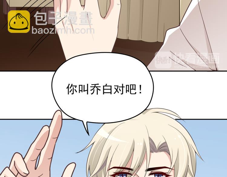 《双面总裁宠妻指南》第6话 陆少拆台 第47页