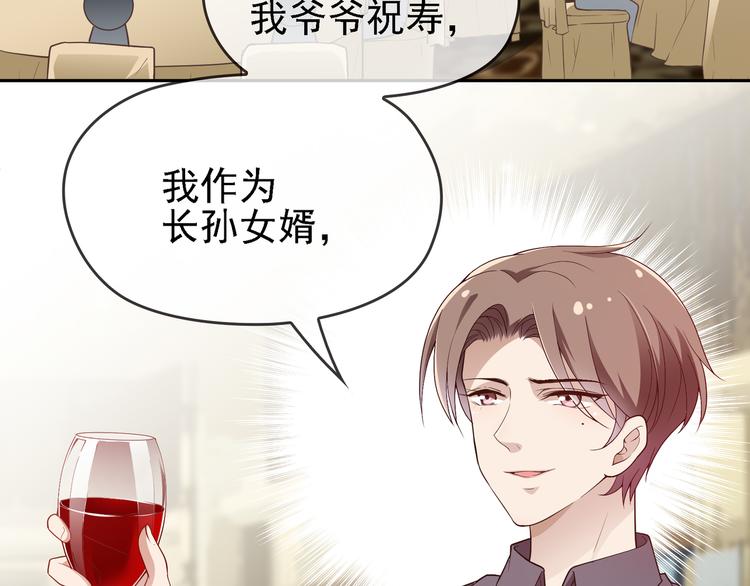 《双面总裁宠妻指南》第6话 陆少拆台 第5页