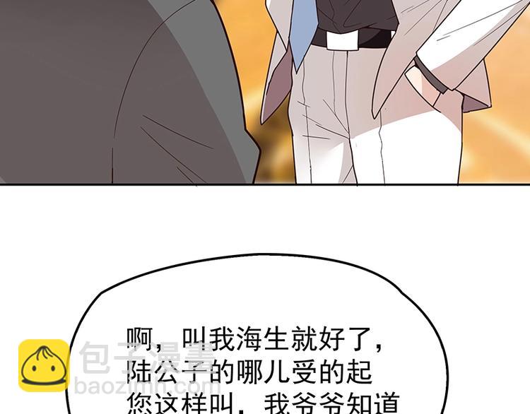 《双面总裁宠妻指南》第4话颠倒黑白 第20页