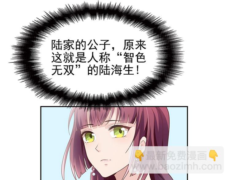 《双面总裁宠妻指南》第4话颠倒黑白 第23页