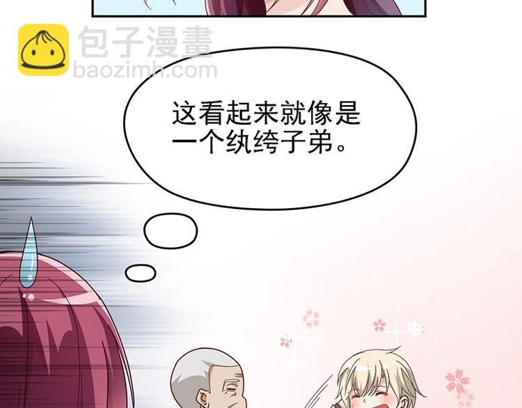 《双面总裁宠妻指南》第4话颠倒黑白 第24页