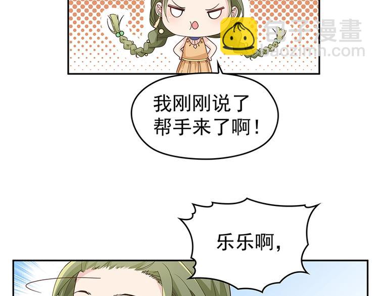 《双面总裁宠妻指南》第4话颠倒黑白 第36页
