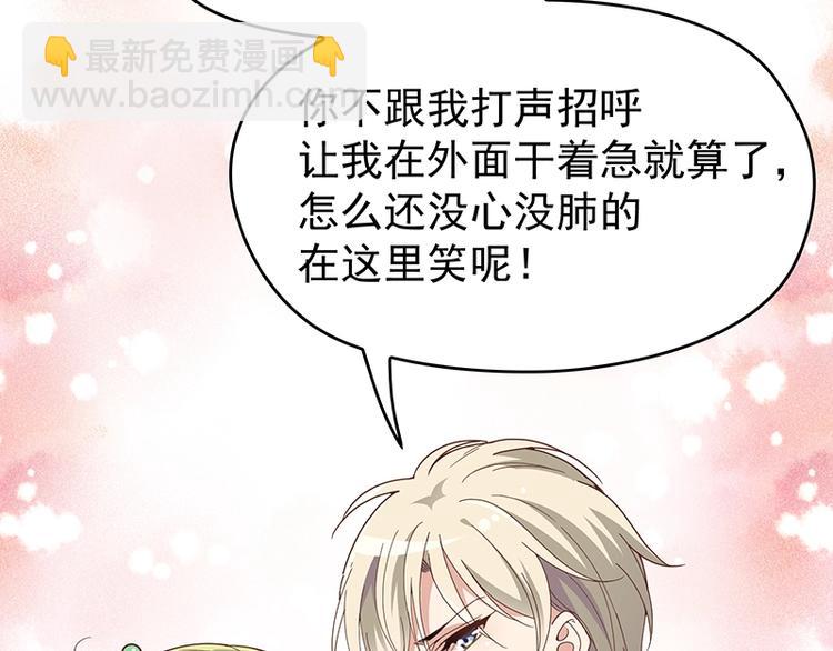 《双面总裁宠妻指南》第4话颠倒黑白 第38页