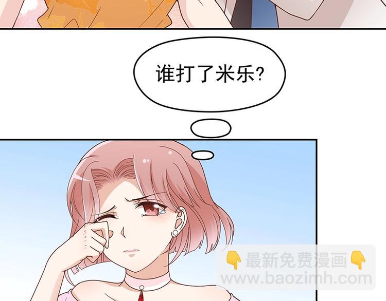 《双面总裁宠妻指南》第4话颠倒黑白 第40页