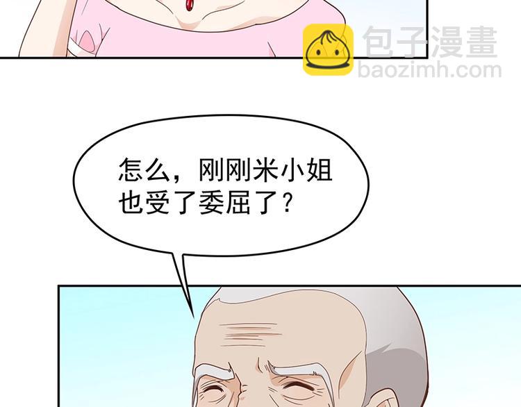 《双面总裁宠妻指南》第4话颠倒黑白 第41页
