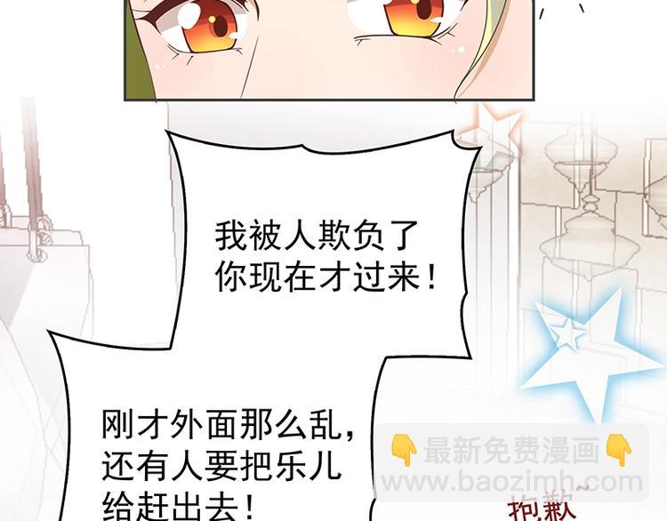 《双面总裁宠妻指南》第4话颠倒黑白 第45页