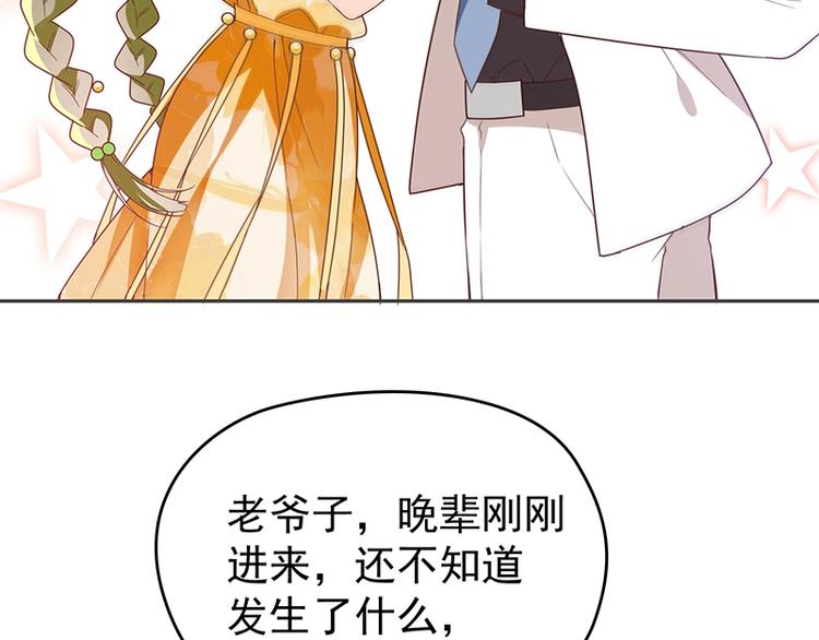 《双面总裁宠妻指南》第4话颠倒黑白 第47页