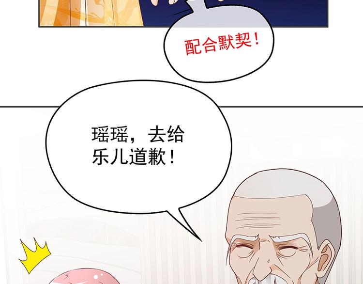 《双面总裁宠妻指南》第4话颠倒黑白 第50页