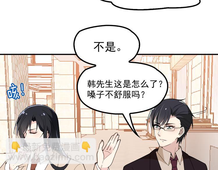 《双面总裁宠妻指南》第11话 不准握我老婆的手 第10页