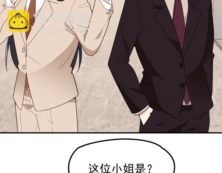 《双面总裁宠妻指南》第11话 不准握我老婆的手 第11页
