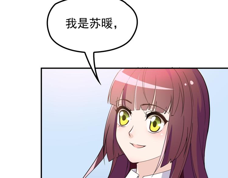 《双面总裁宠妻指南》第11话 不准握我老婆的手 第13页