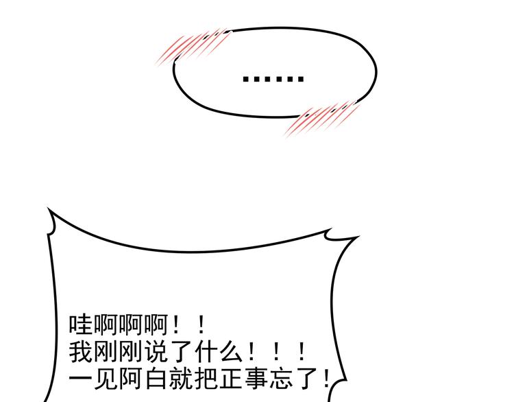 《双面总裁宠妻指南》第11话 不准握我老婆的手 第17页
