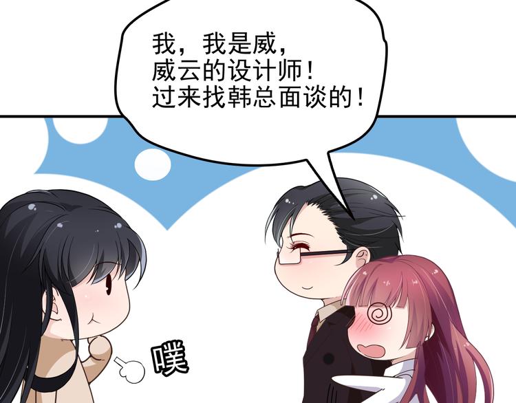 《双面总裁宠妻指南》第11话 不准握我老婆的手 第19页