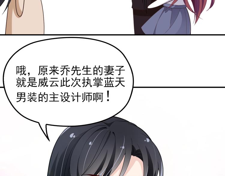 《双面总裁宠妻指南》第11话 不准握我老婆的手 第20页
