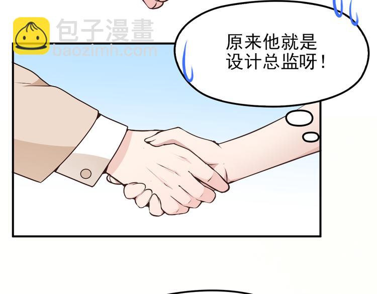 《双面总裁宠妻指南》第11话 不准握我老婆的手 第23页