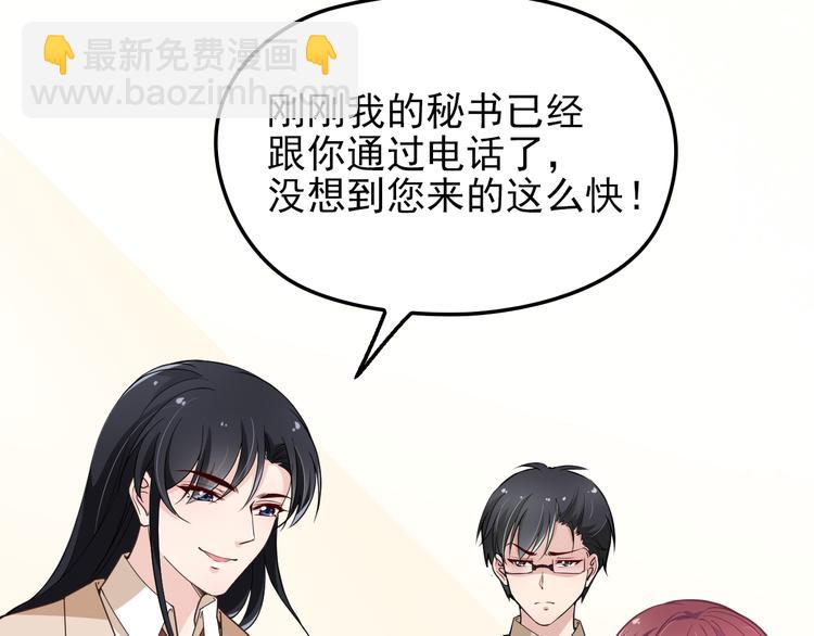 《双面总裁宠妻指南》第11话 不准握我老婆的手 第24页