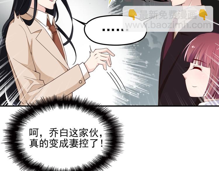 《双面总裁宠妻指南》第11话 不准握我老婆的手 第27页