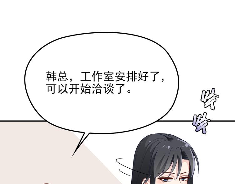 《双面总裁宠妻指南》第11话 不准握我老婆的手 第29页