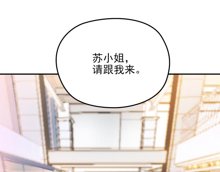 《双面总裁宠妻指南》第11话 不准握我老婆的手 第31页