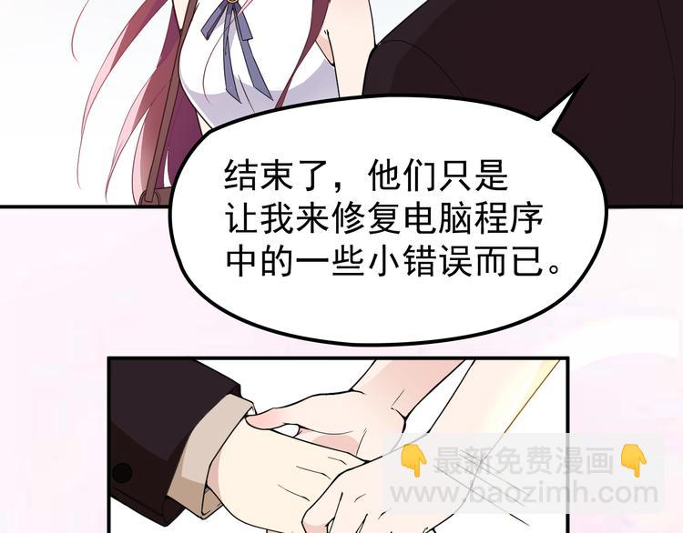 《双面总裁宠妻指南》第11话 不准握我老婆的手 第36页