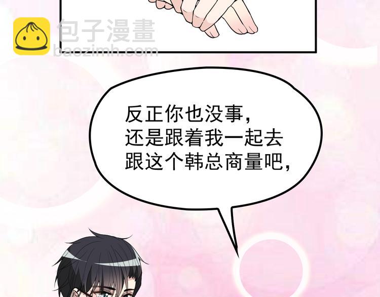 《双面总裁宠妻指南》第11话 不准握我老婆的手 第37页