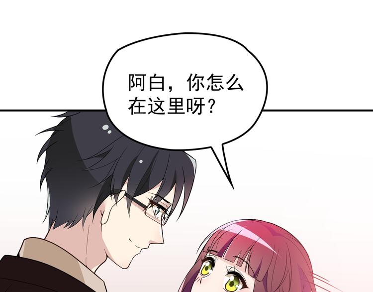 《双面总裁宠妻指南》第11话 不准握我老婆的手 第3页